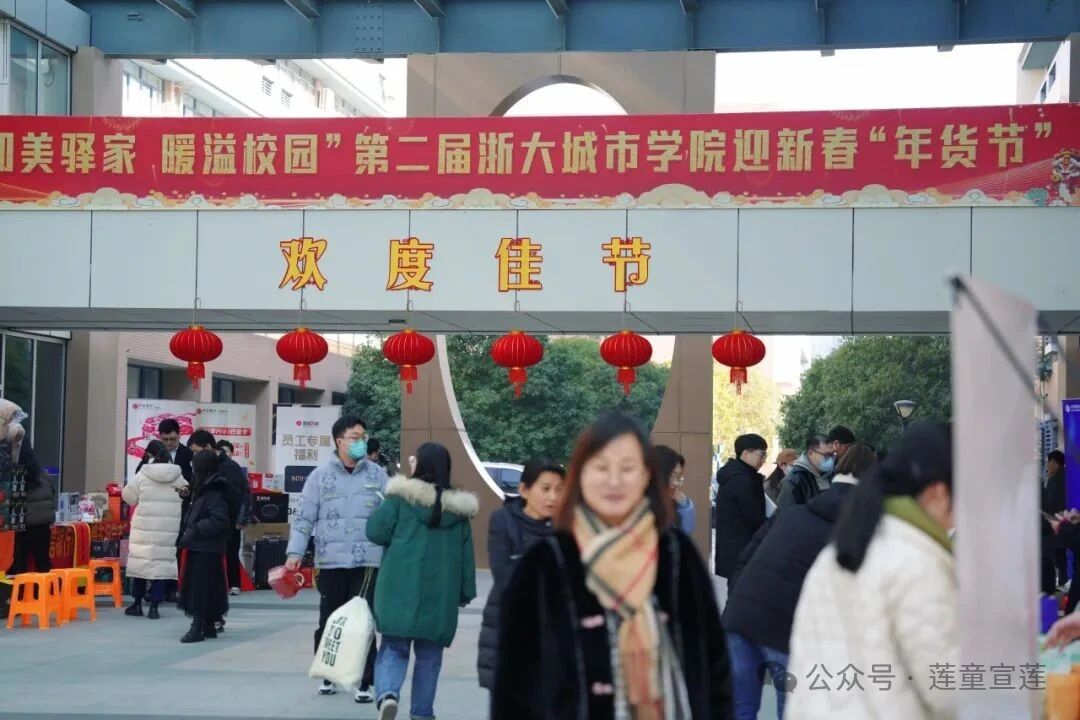 走，去浙大城市学院赶“集”去
