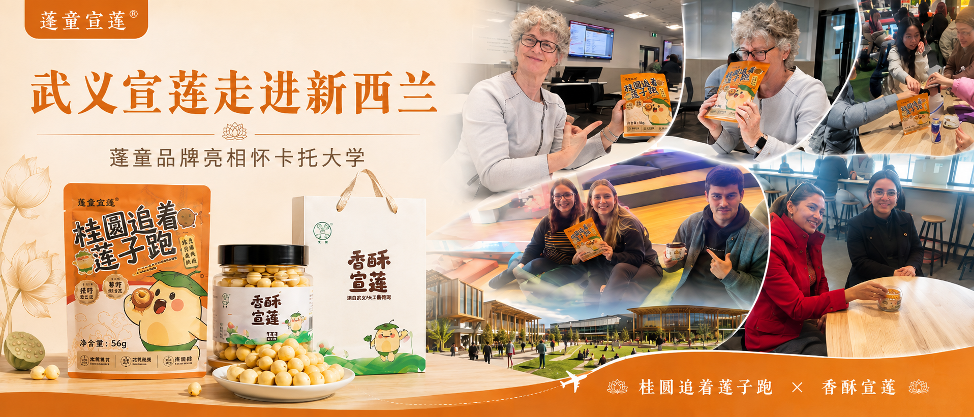 一颗宣莲的10000公里旅程：从中国武义，到新西兰怀卡托大学